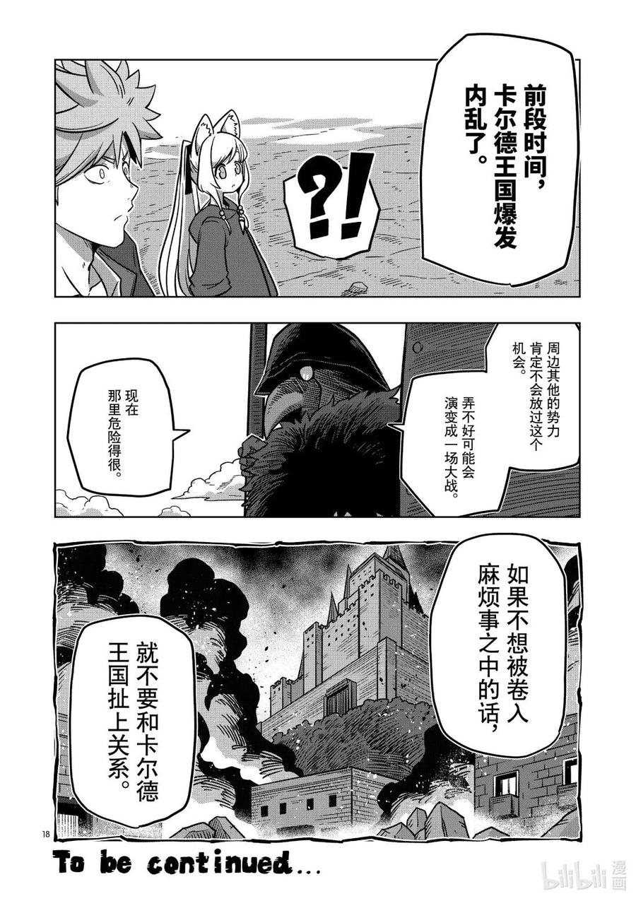 《异剑战记瓦伦迪欧》7 投资 第18页