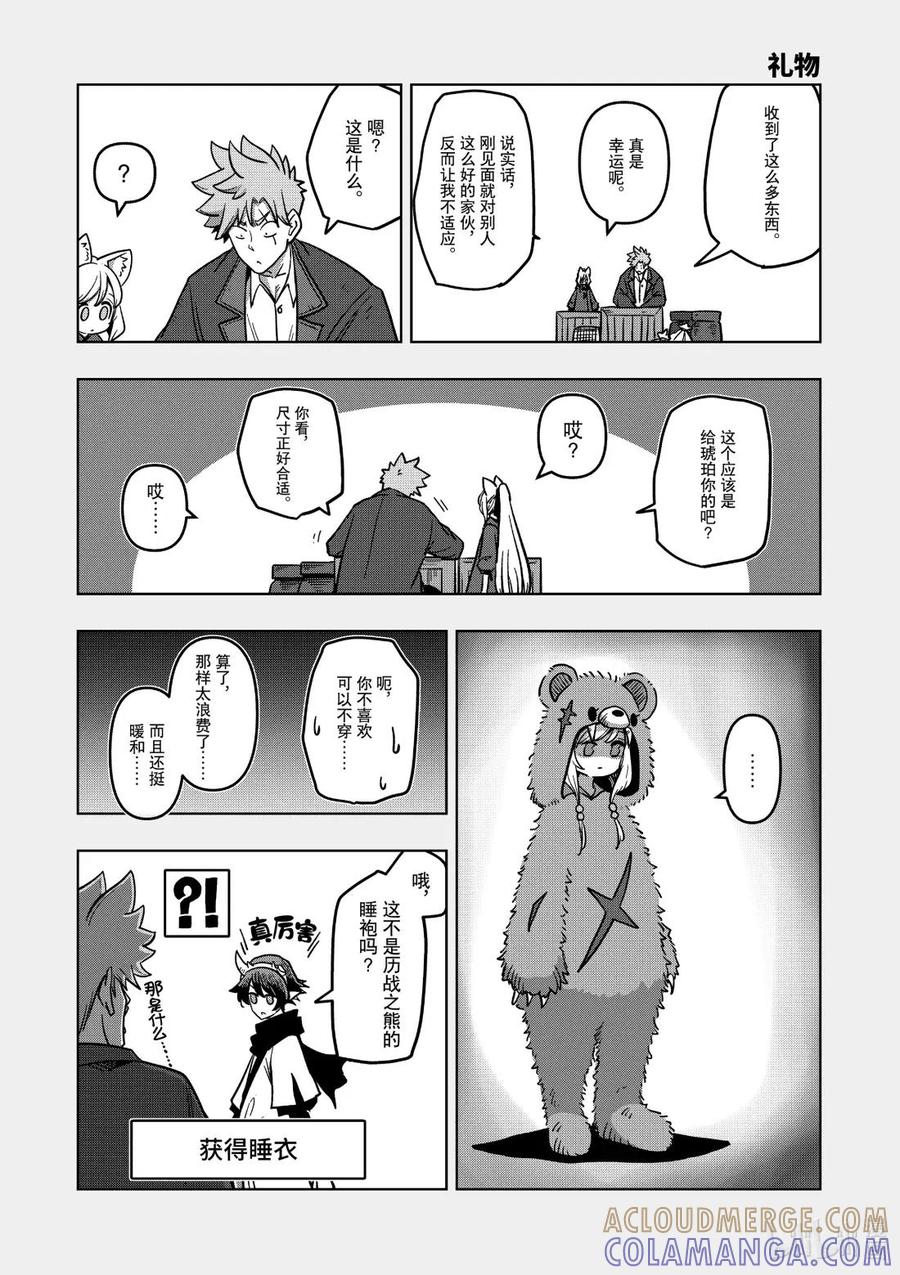 《异剑战记瓦伦迪欧》7 投资 第19页