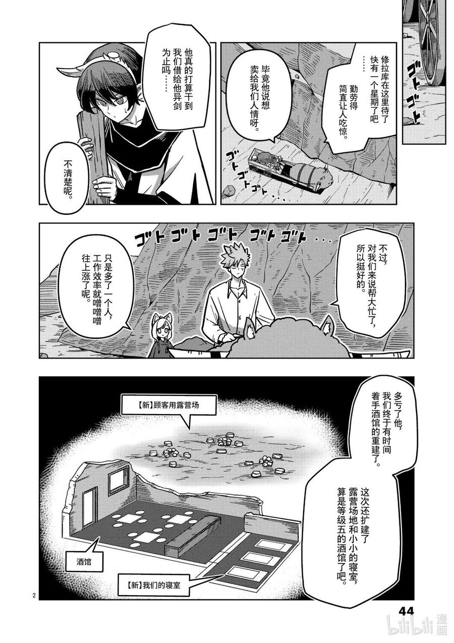 《异剑战记瓦伦迪欧》7 投资 第2页