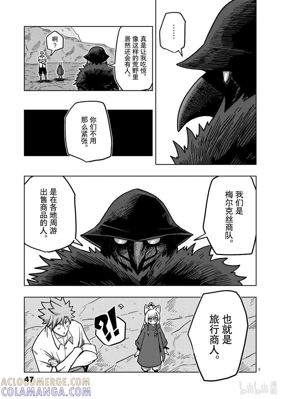 《异剑战记瓦伦迪欧》7 投资 第5页
