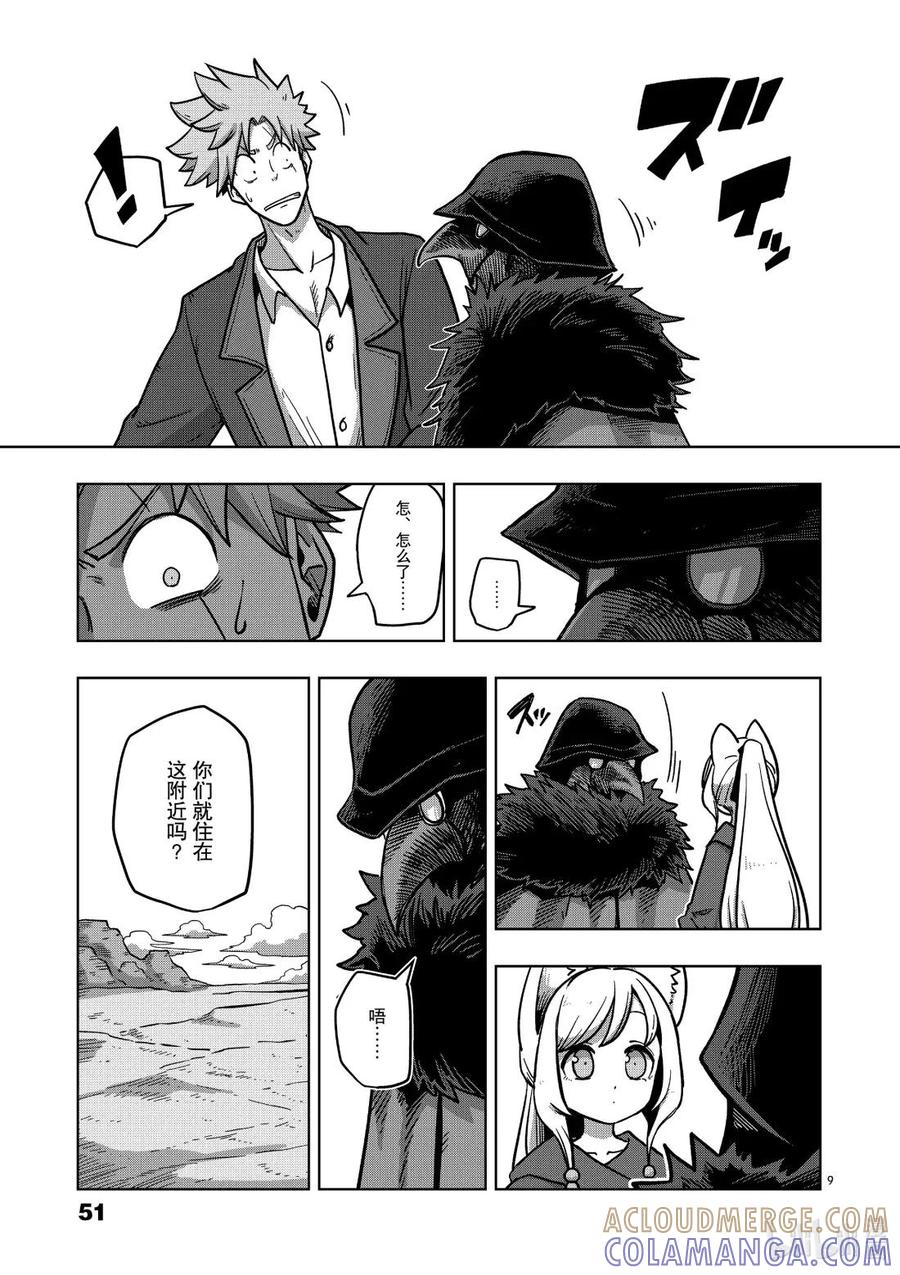 《异剑战记瓦伦迪欧》7 投资 第9页