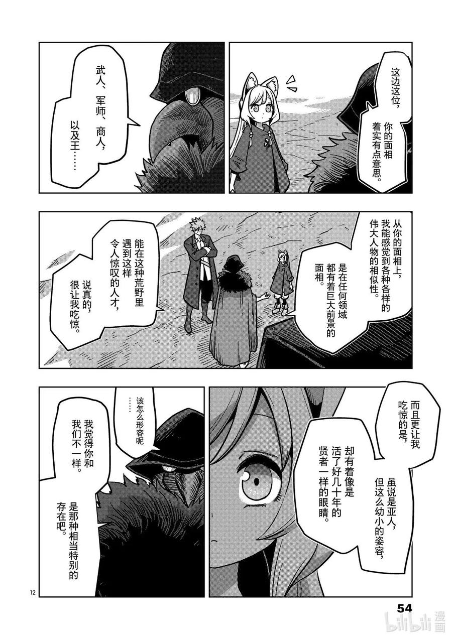 《异剑战记瓦伦迪欧》7 投资 第12页