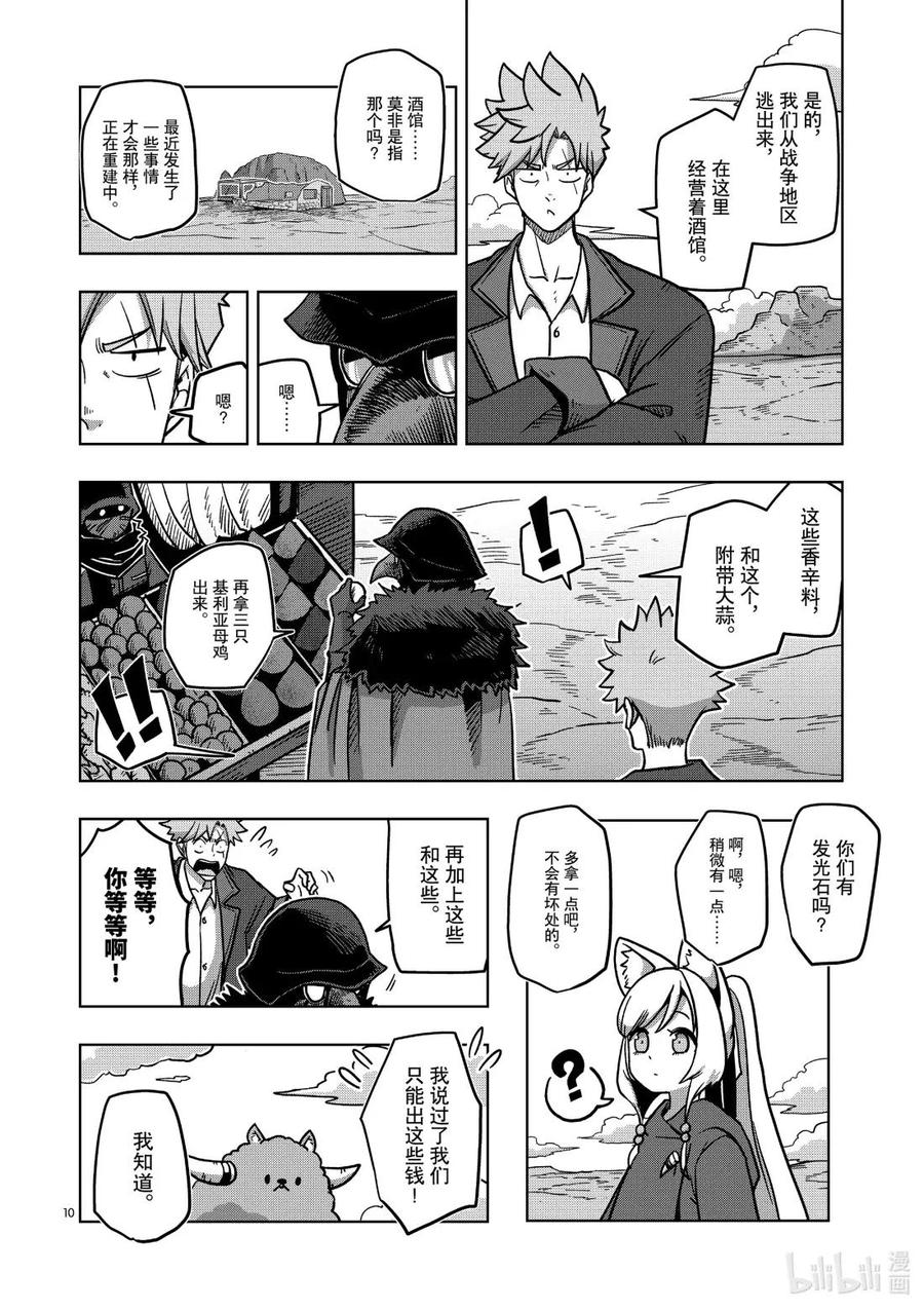 《异剑战记瓦伦迪欧》7 投资 第10页
