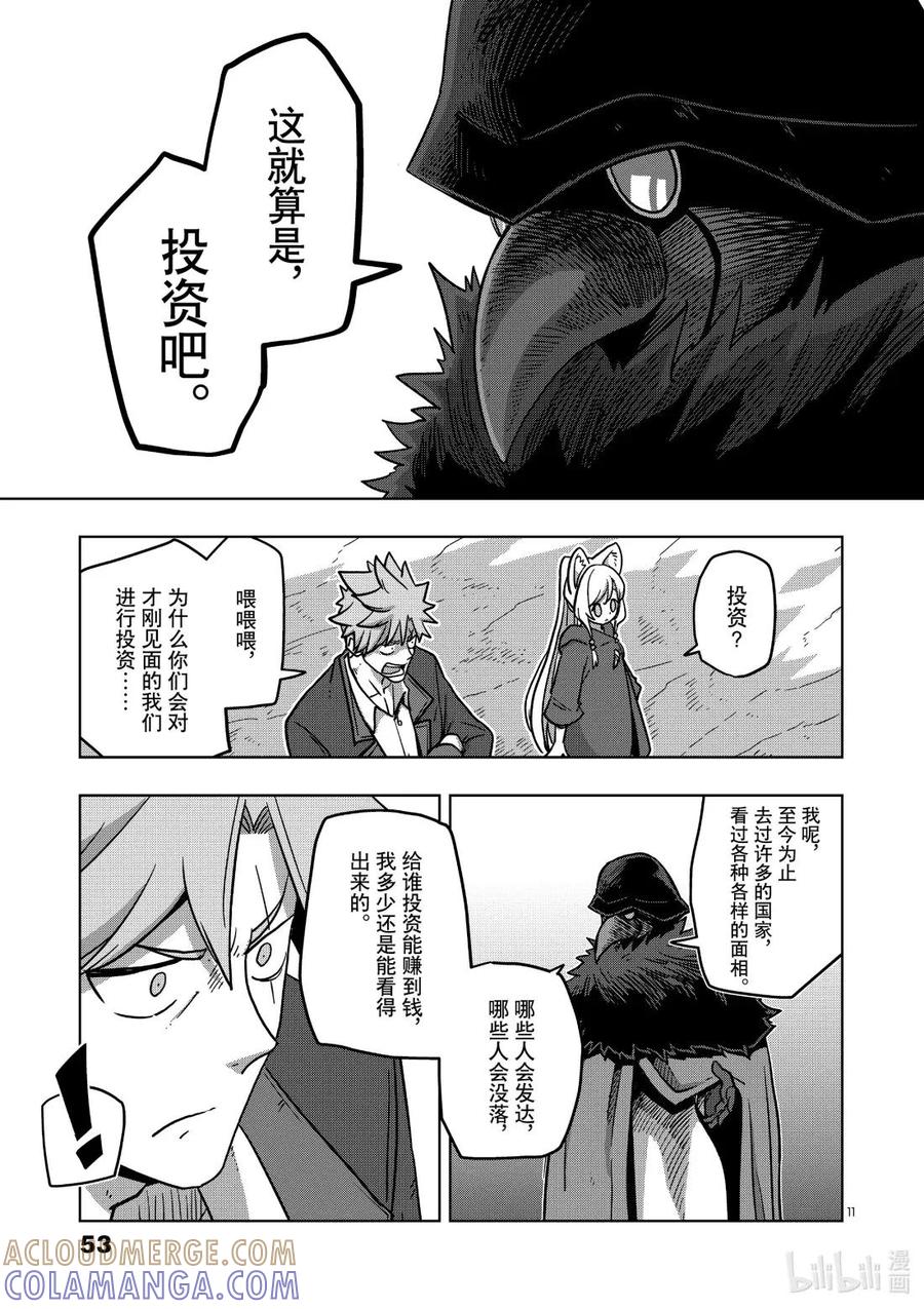 《异剑战记瓦伦迪欧》7 投资 第11页