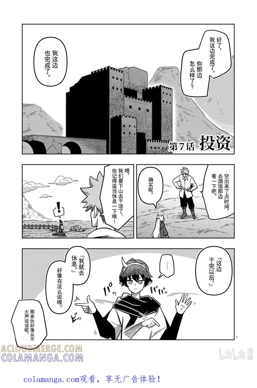 《异剑战记瓦伦迪欧》7 投资 第1页