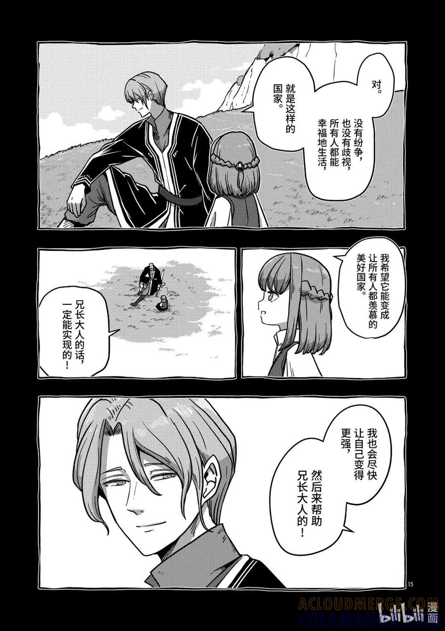 《异剑战记瓦伦迪欧》8 骑士 第15页
