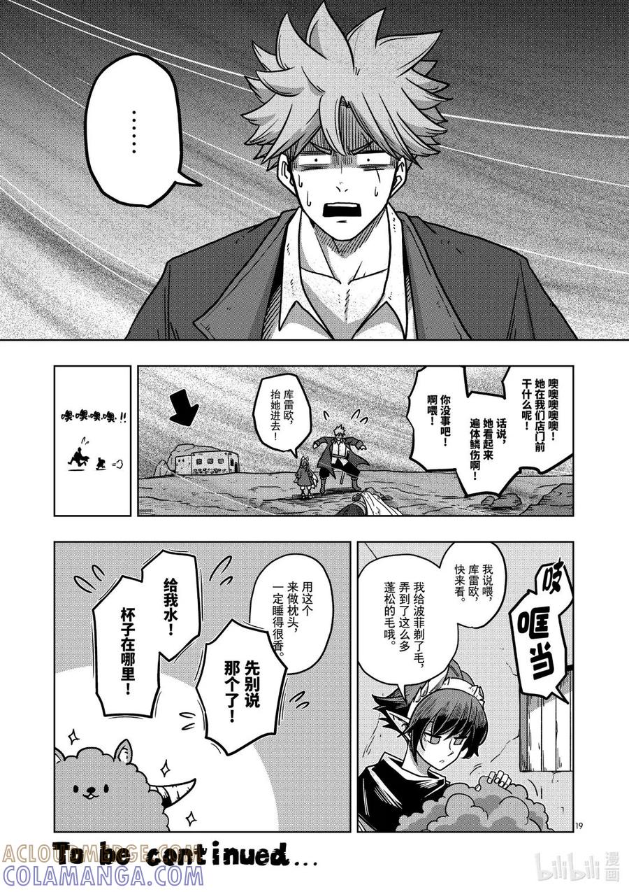 《异剑战记瓦伦迪欧》8 骑士 第19页