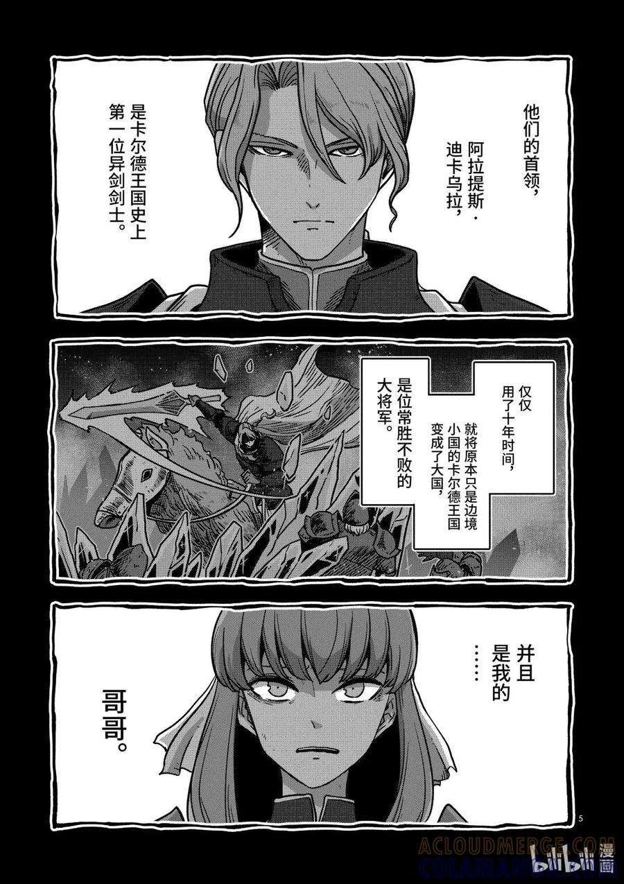 《异剑战记瓦伦迪欧》8 骑士 第5页