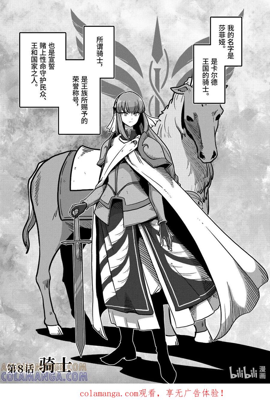 《异剑战记瓦伦迪欧》8 骑士 第1页