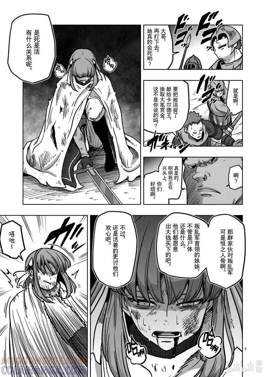 《异剑战记瓦伦迪欧》8 骑士 第9页