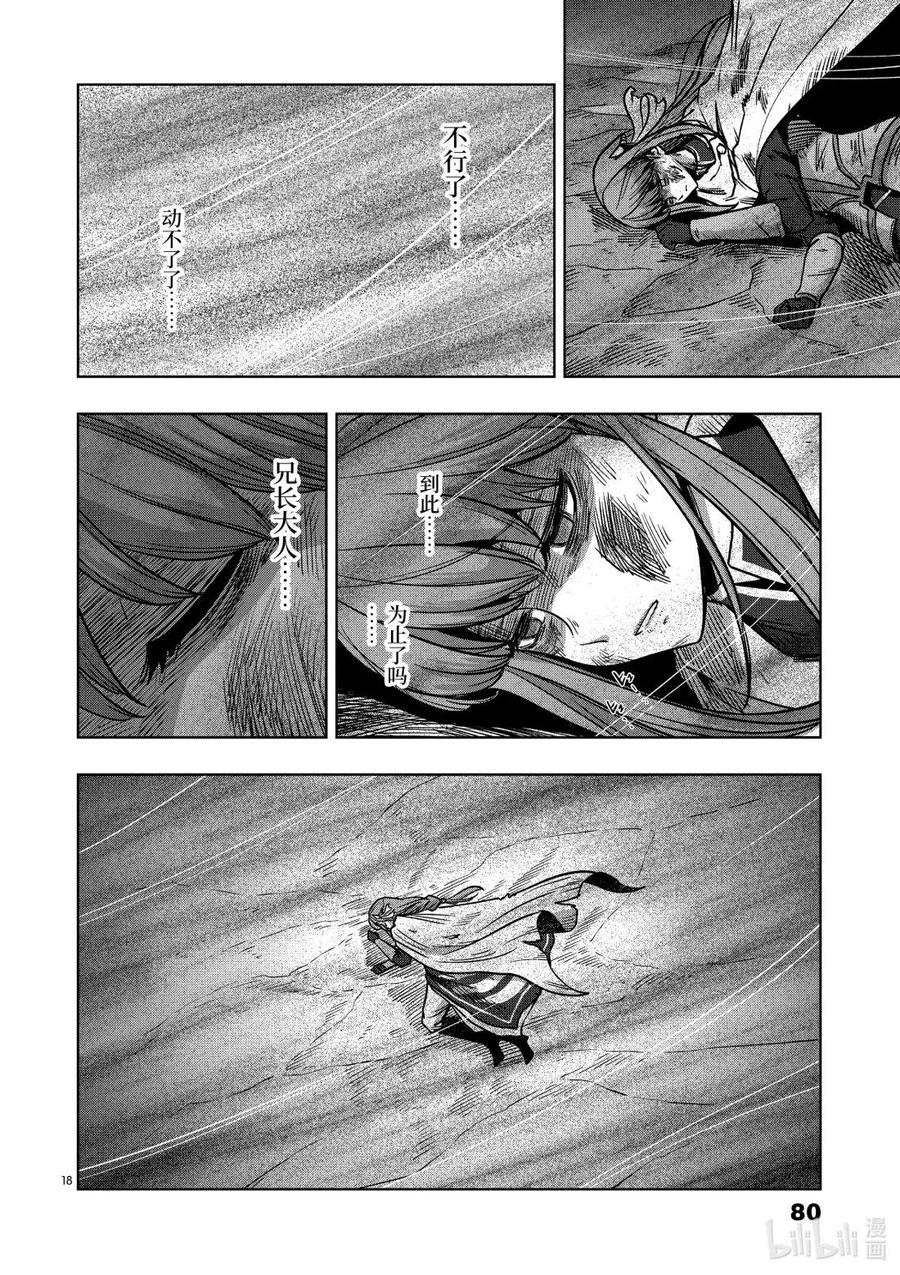 《异剑战记瓦伦迪欧》8 骑士 第18页