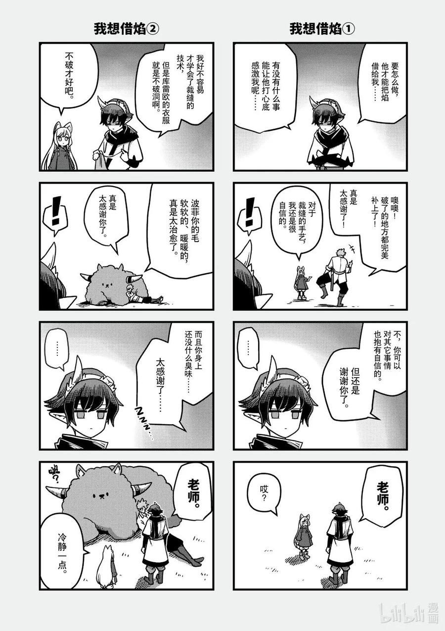 《异剑战记瓦伦迪欧》8 骑士 第20页