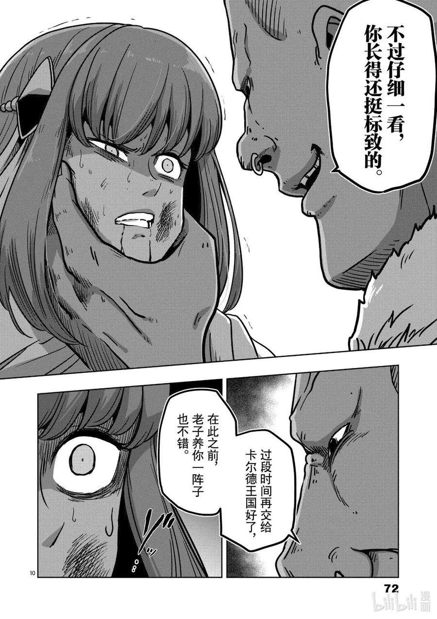 《异剑战记瓦伦迪欧》8 骑士 第10页