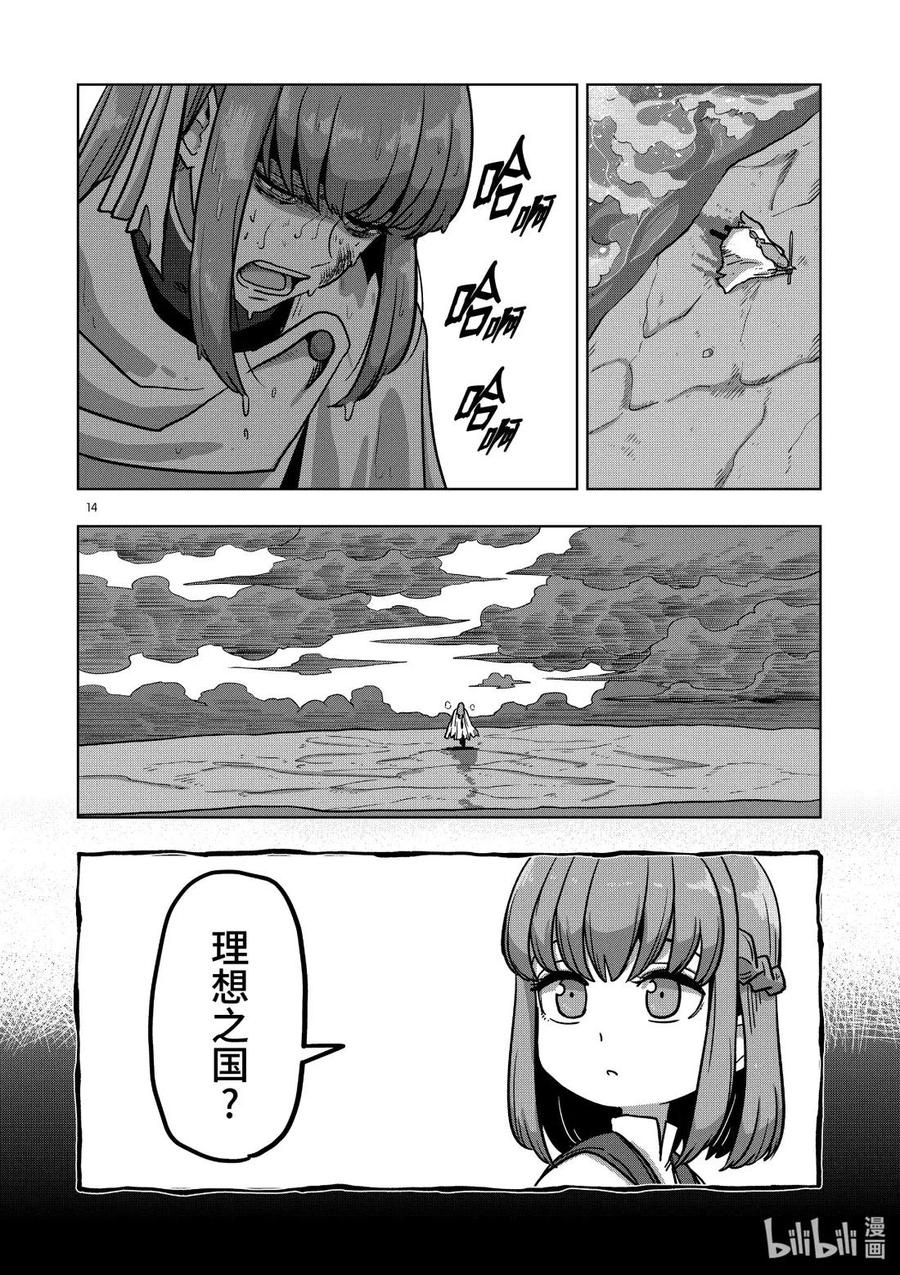 《异剑战记瓦伦迪欧》8 骑士 第14页