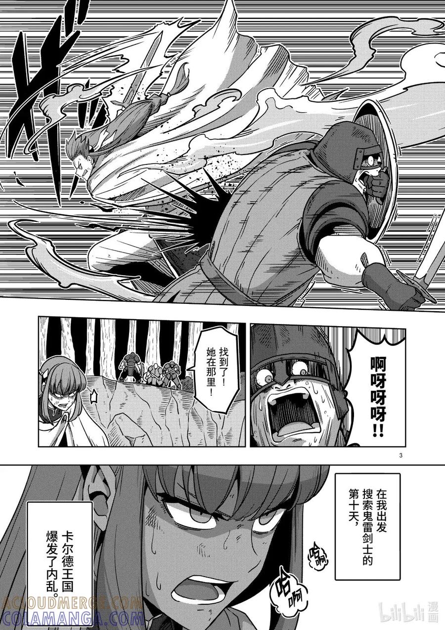 《异剑战记瓦伦迪欧》8 骑士 第3页
