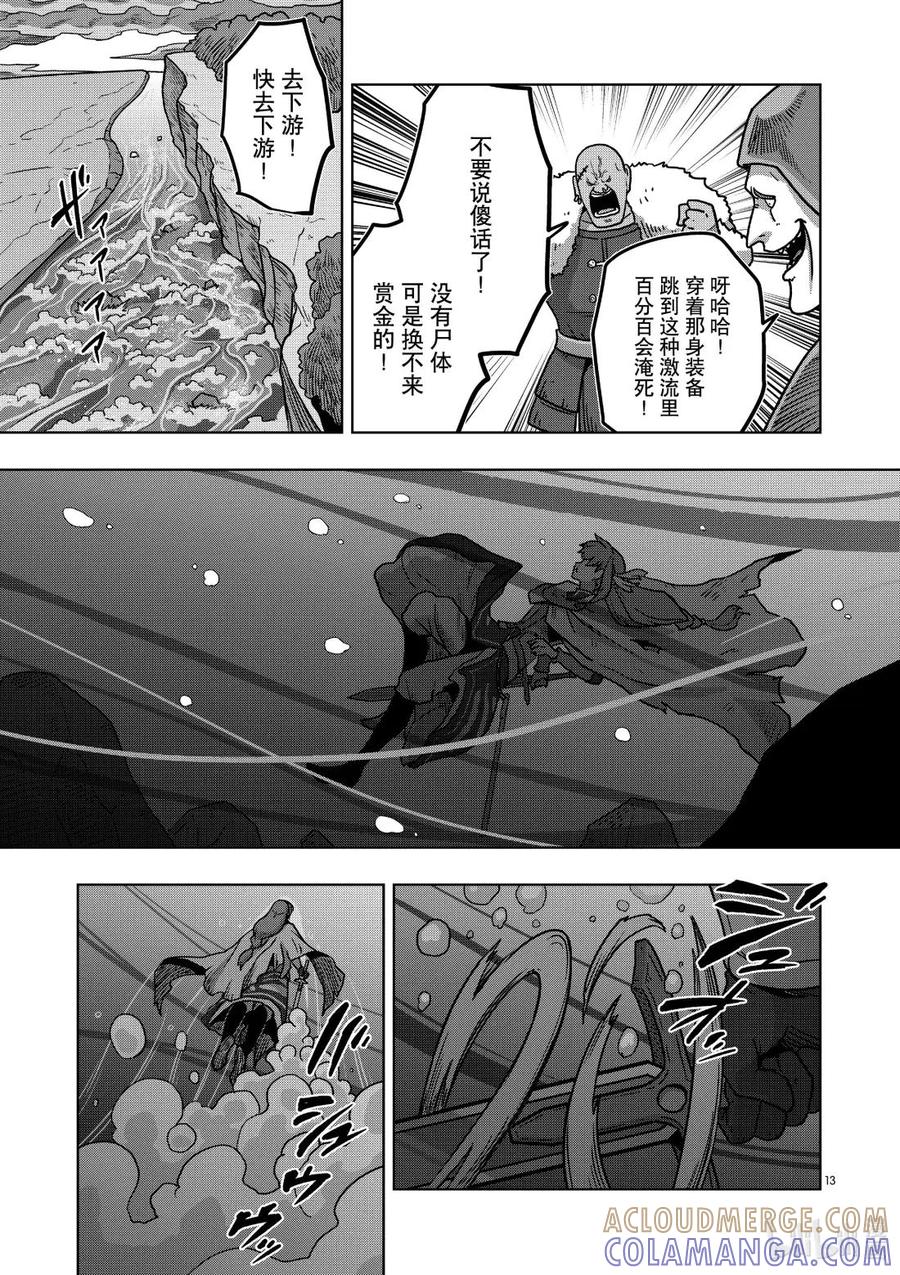 《异剑战记瓦伦迪欧》8 骑士 第13页