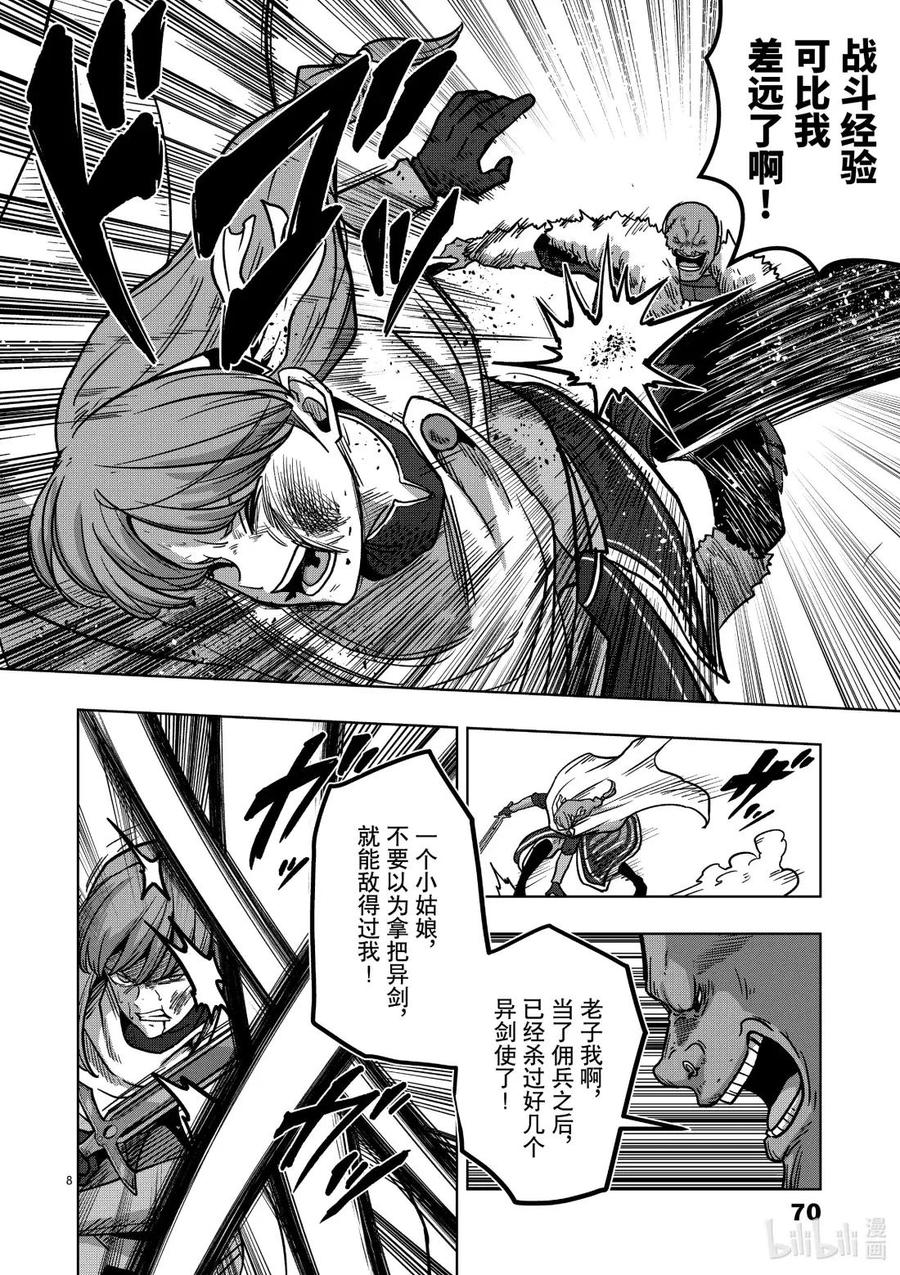 《异剑战记瓦伦迪欧》8 骑士 第8页