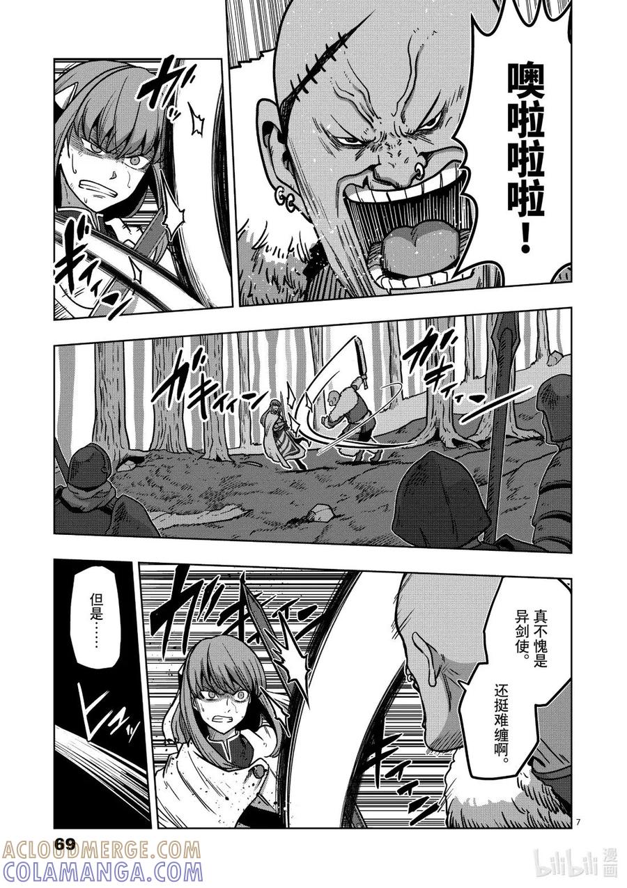 《异剑战记瓦伦迪欧》8 骑士 第7页