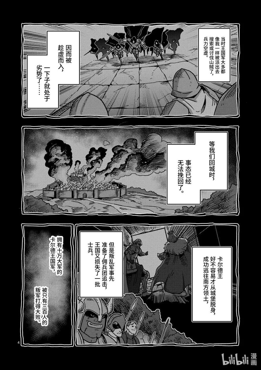 《异剑战记瓦伦迪欧》8 骑士 第4页