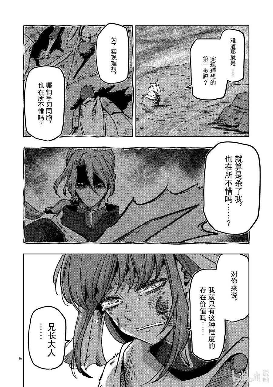 《异剑战记瓦伦迪欧》8 骑士 第16页