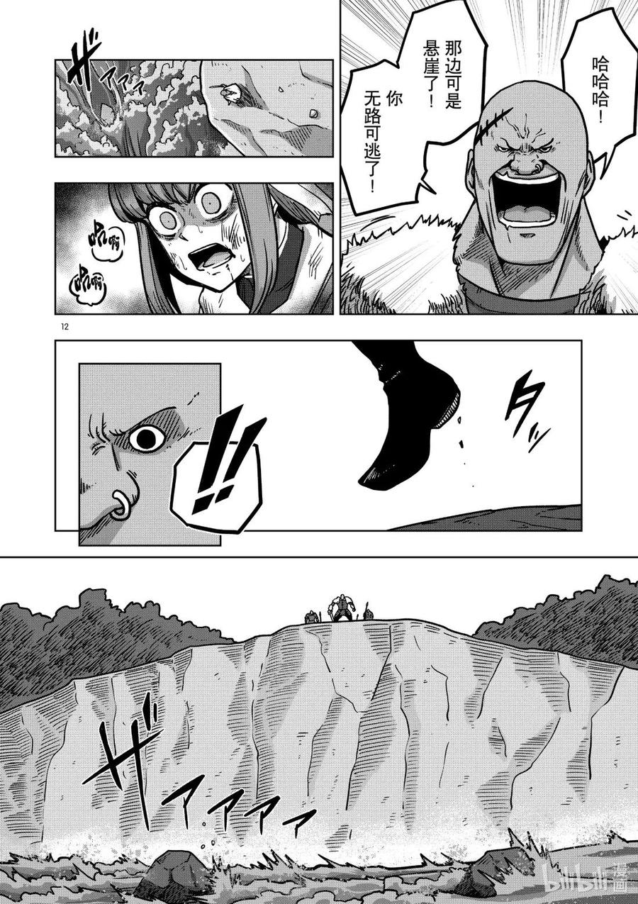 《异剑战记瓦伦迪欧》8 骑士 第12页