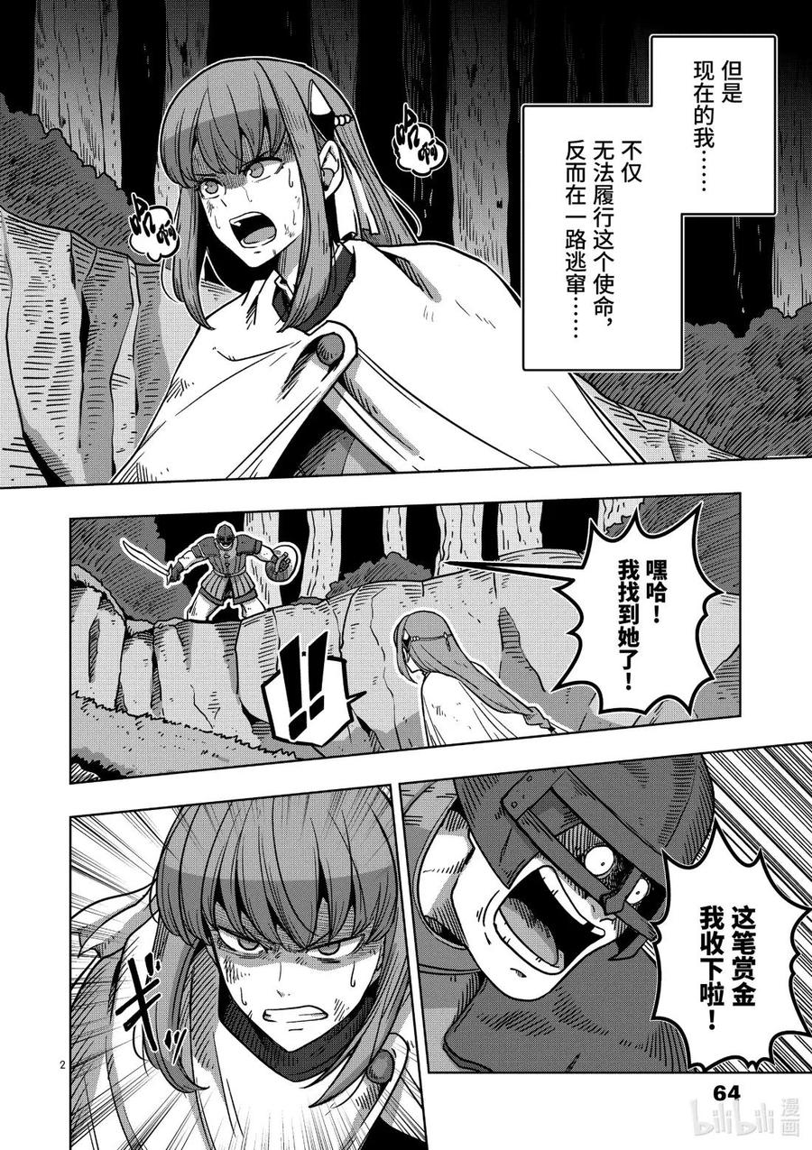 《异剑战记瓦伦迪欧》8 骑士 第2页