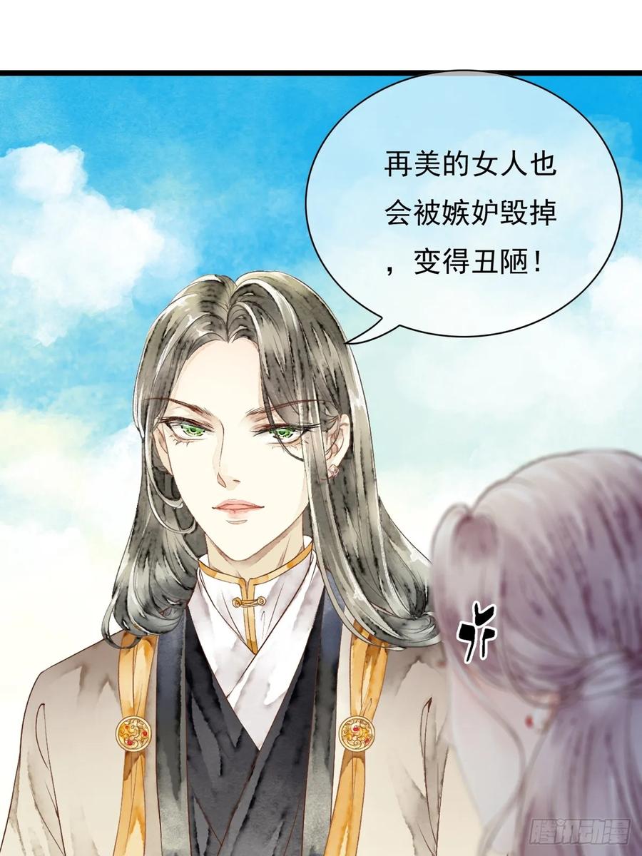 《怨歌录》妖王，赤恒 第53页