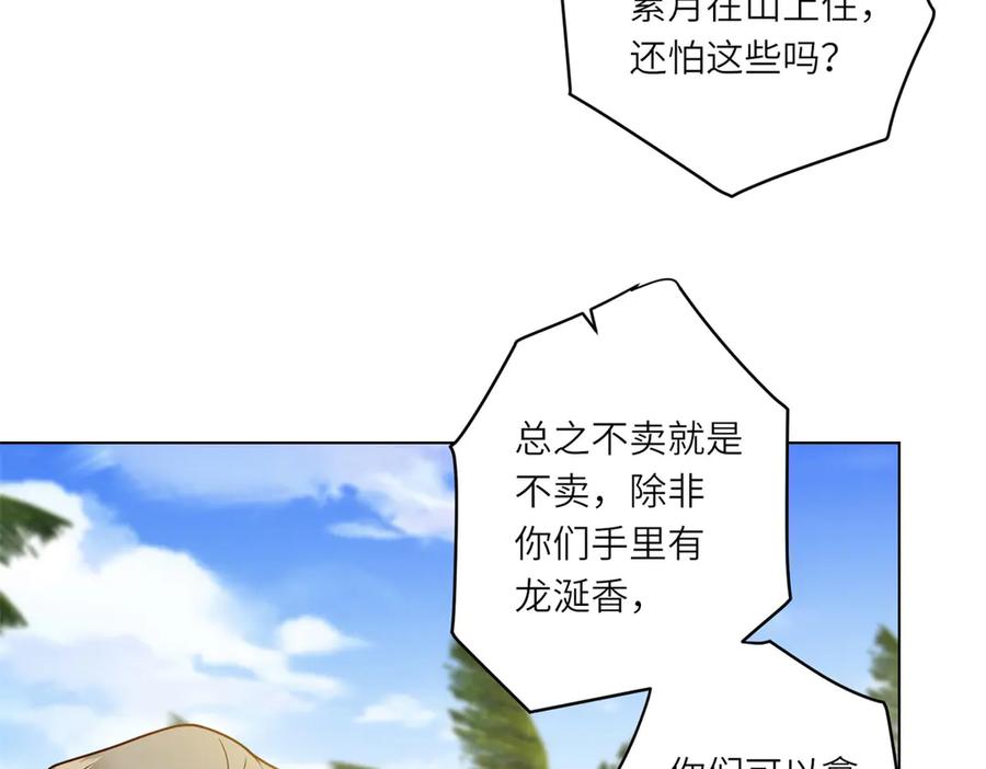 《转身成为恶女女王》第30话 岛上的争执 第123页