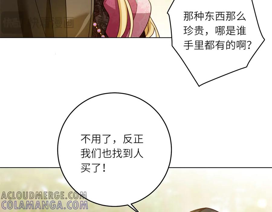 《转身成为恶女女王》第30话 岛上的争执 第125页
