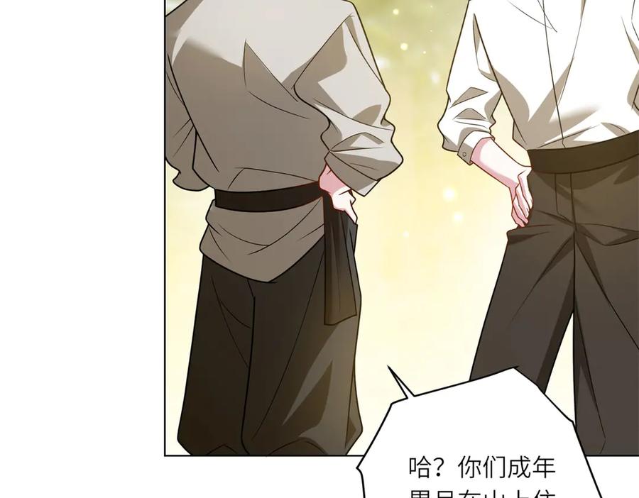 《转身成为恶女女王》第30话 岛上的争执 第122页