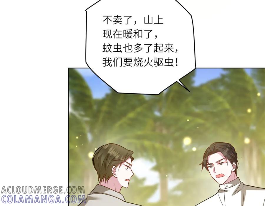 《转身成为恶女女王》第30话 岛上的争执 第121页
