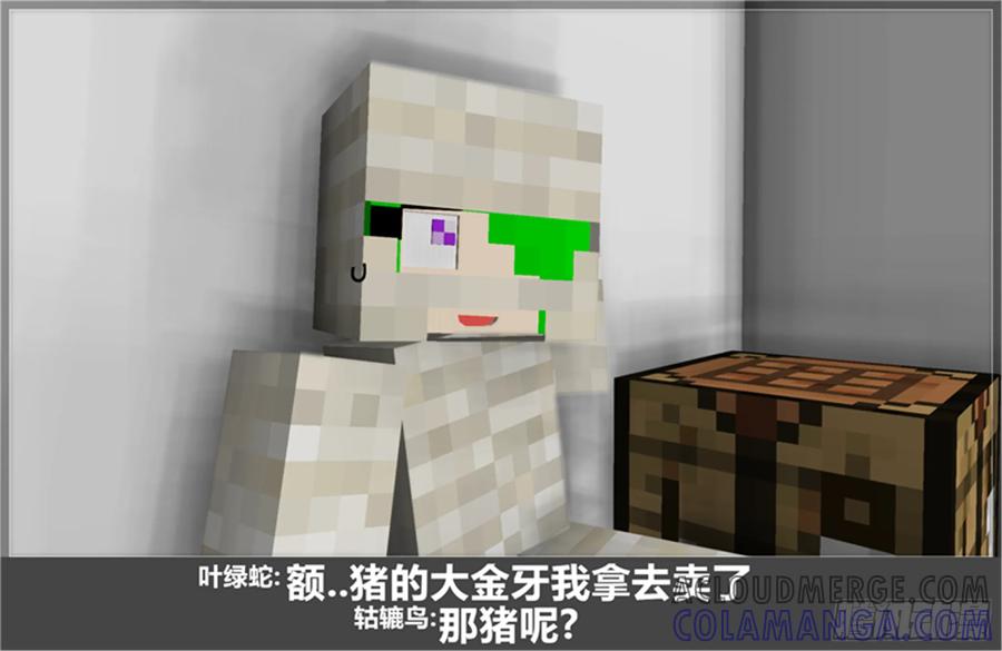 《我的世界：晨曦传记番外》摄影棚日常22 第10页