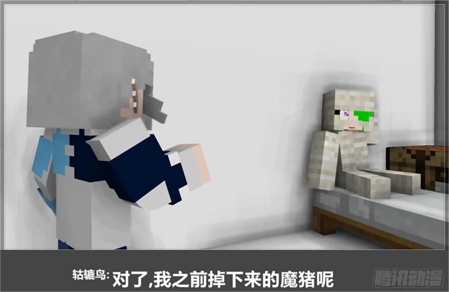 《我的世界：晨曦传记番外》摄影棚日常22 第9页