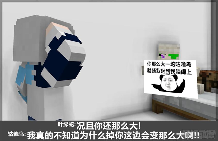 《我的世界：晨曦传记番外》摄影棚日常22 第8页