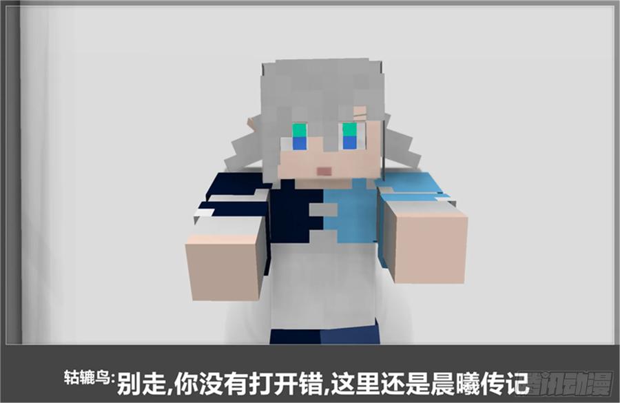 《我的世界：晨曦传记番外》摄影棚日常22 第2页