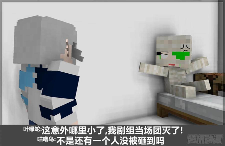 《我的世界：晨曦传记番外》摄影棚日常22 第5页