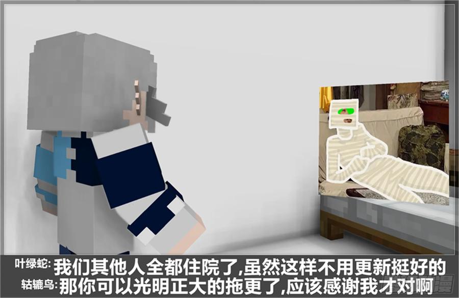 《我的世界：晨曦传记番外》摄影棚日常22 第6页