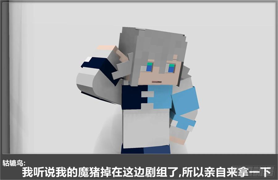 《我的世界：晨曦传记番外》摄影棚日常22 第3页