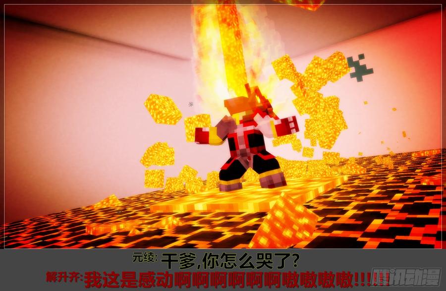 《我的世界：晨曦传记番外》晨曦幼儿园01 第93页