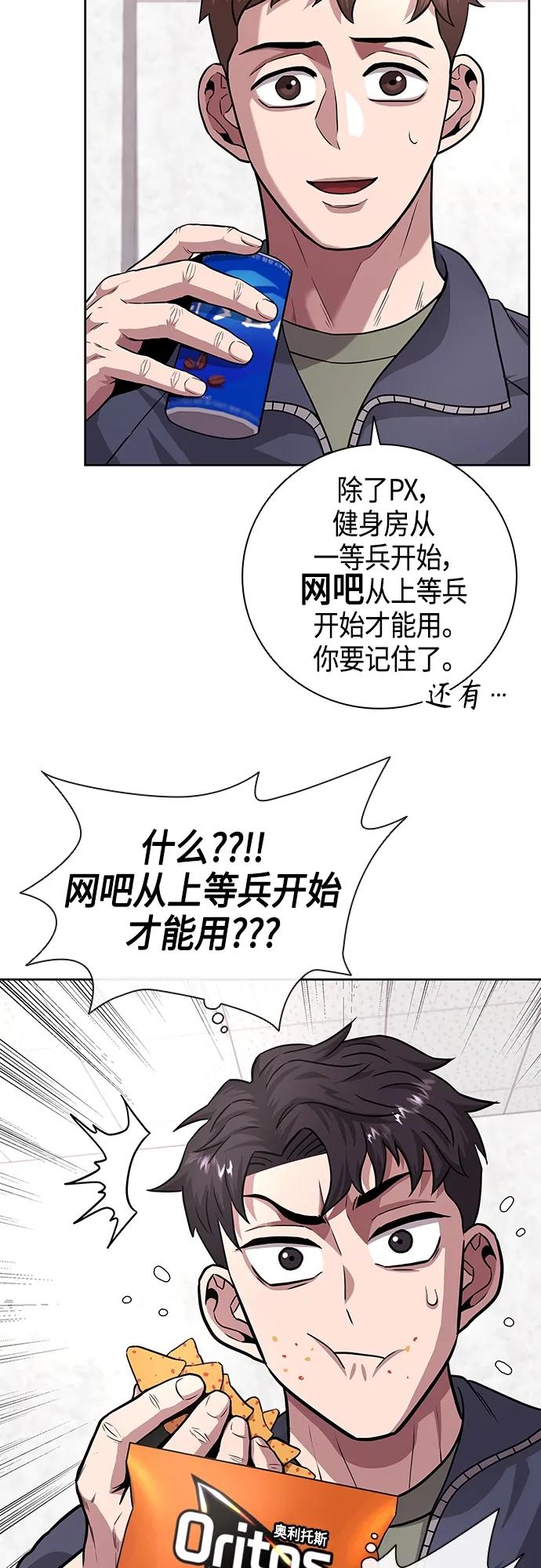 《异界凯旋后重返战场》第9话 第15页