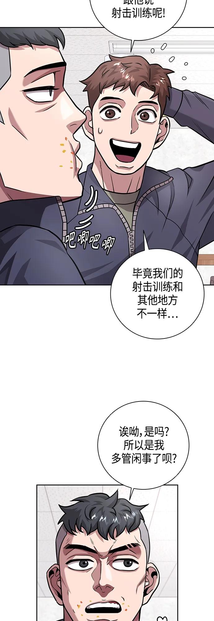 《异界凯旋后重返战场》第9话 第24页