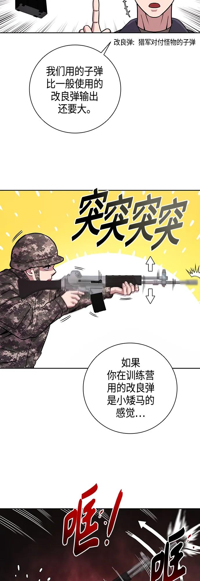 《异界凯旋后重返战场》第9话 第32页