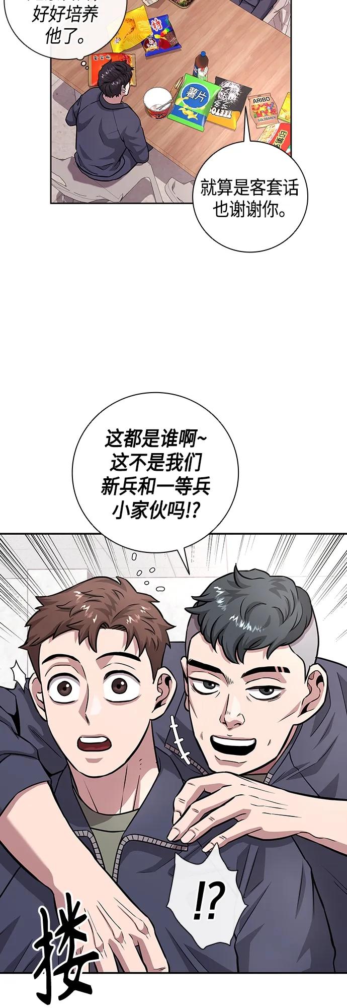 《异界凯旋后重返战场》第9话 第20页