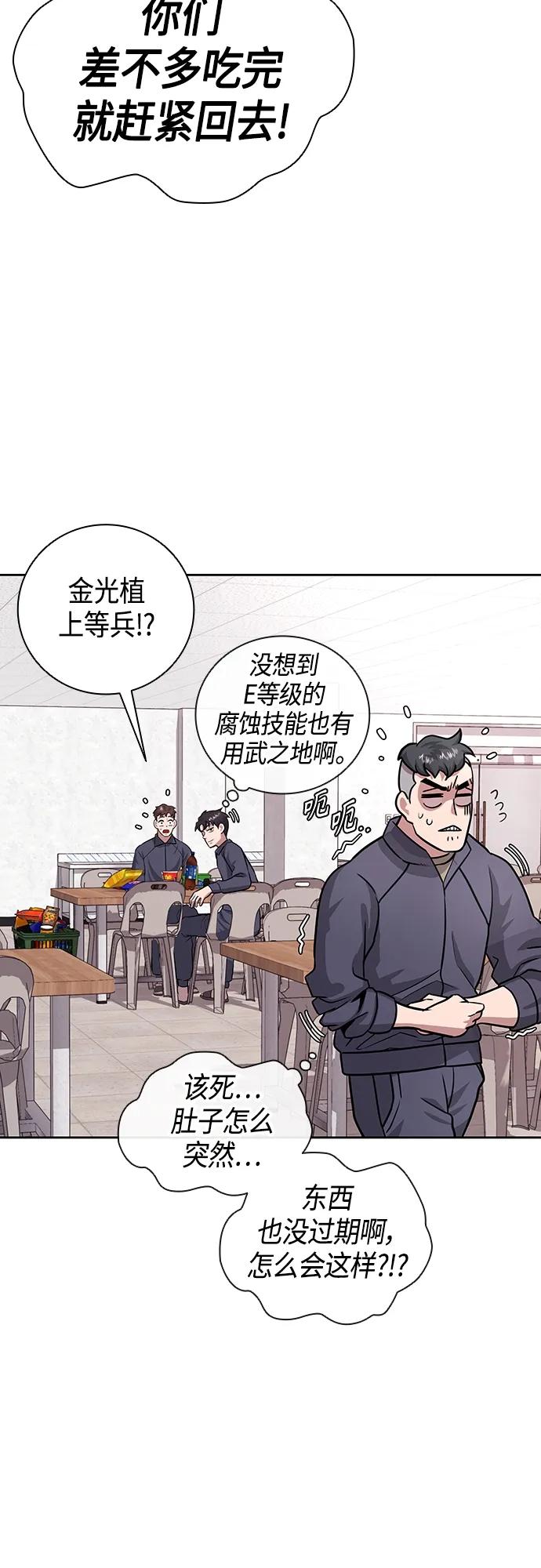 《异界凯旋后重返战场》第9话 第30页