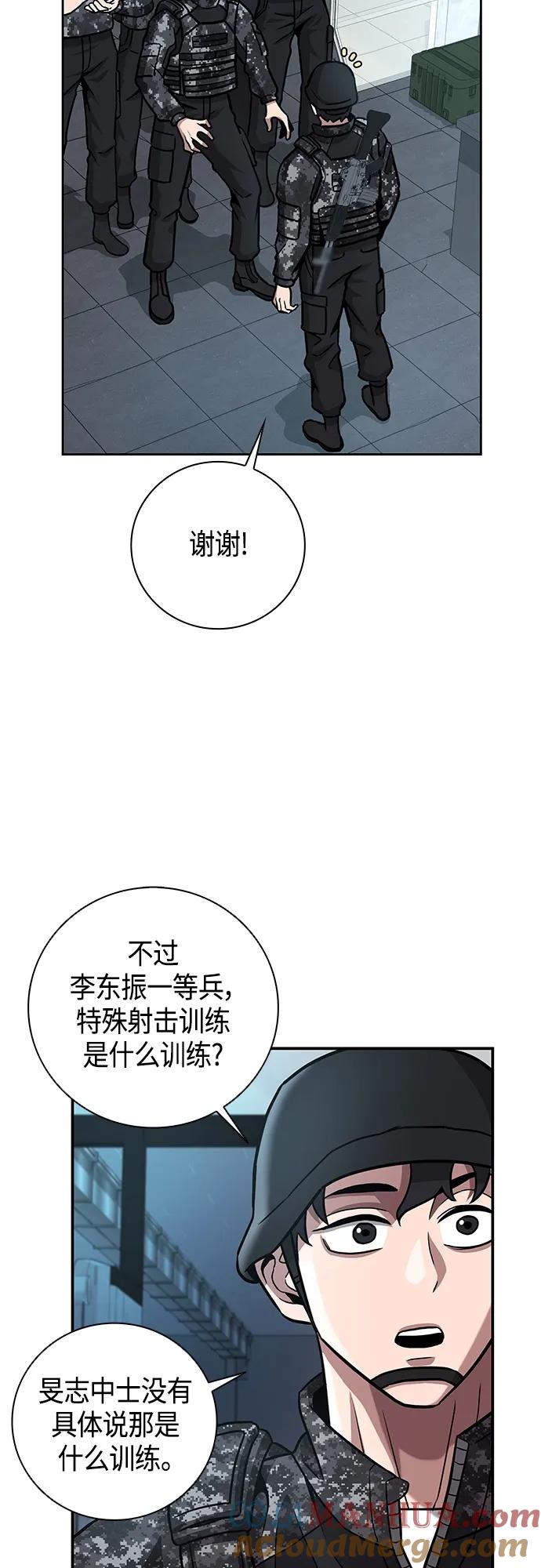 《异界凯旋后重返战场》第9话 第49页