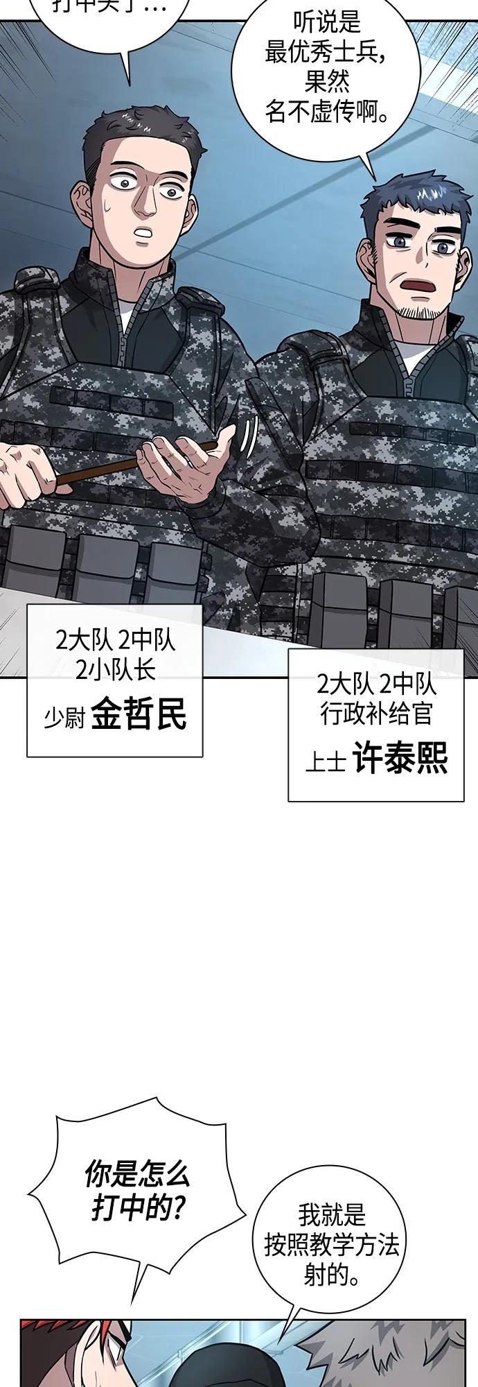 《异界凯旋后重返战场》第9话 第45页