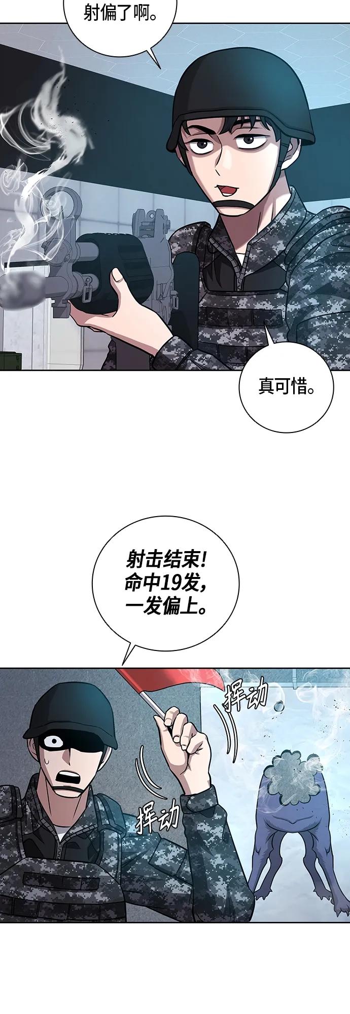 《异界凯旋后重返战场》第9话 第41页