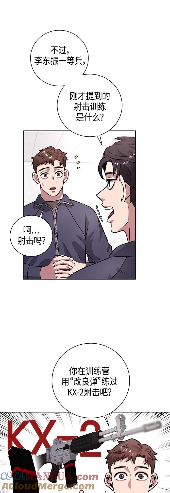 《异界凯旋后重返战场》第9话 第31页