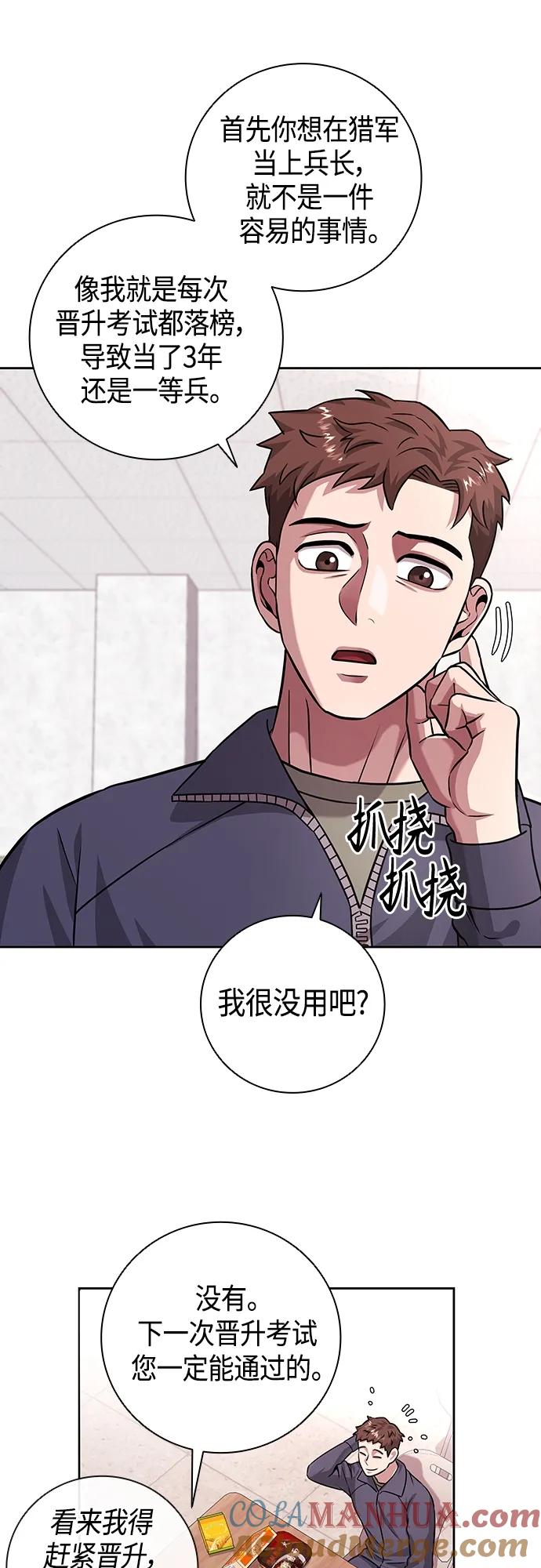 《异界凯旋后重返战场》第9话 第19页