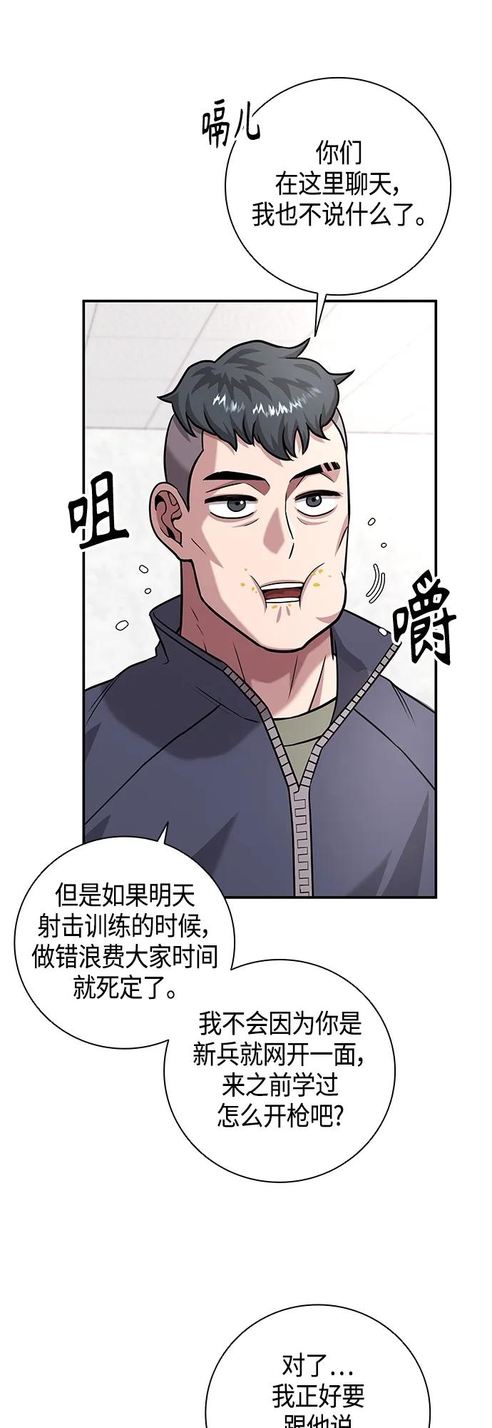 《异界凯旋后重返战场》第9话 第23页